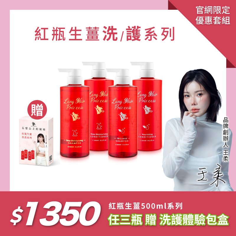 【500ml特惠組】紅瓶生薑系列任三瓶體驗盒 優惠$1350