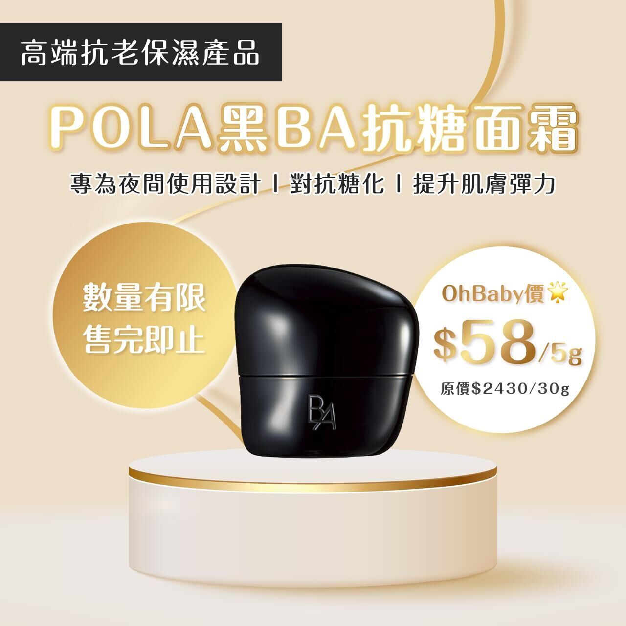 【UB9078】POLA黑BA抗糖面霜 5g