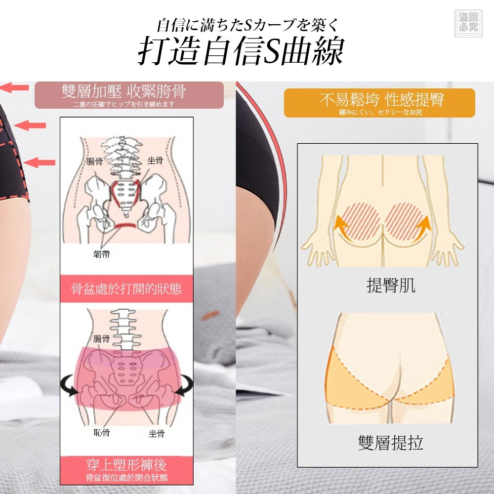 日本 正骨盆矯正內褲