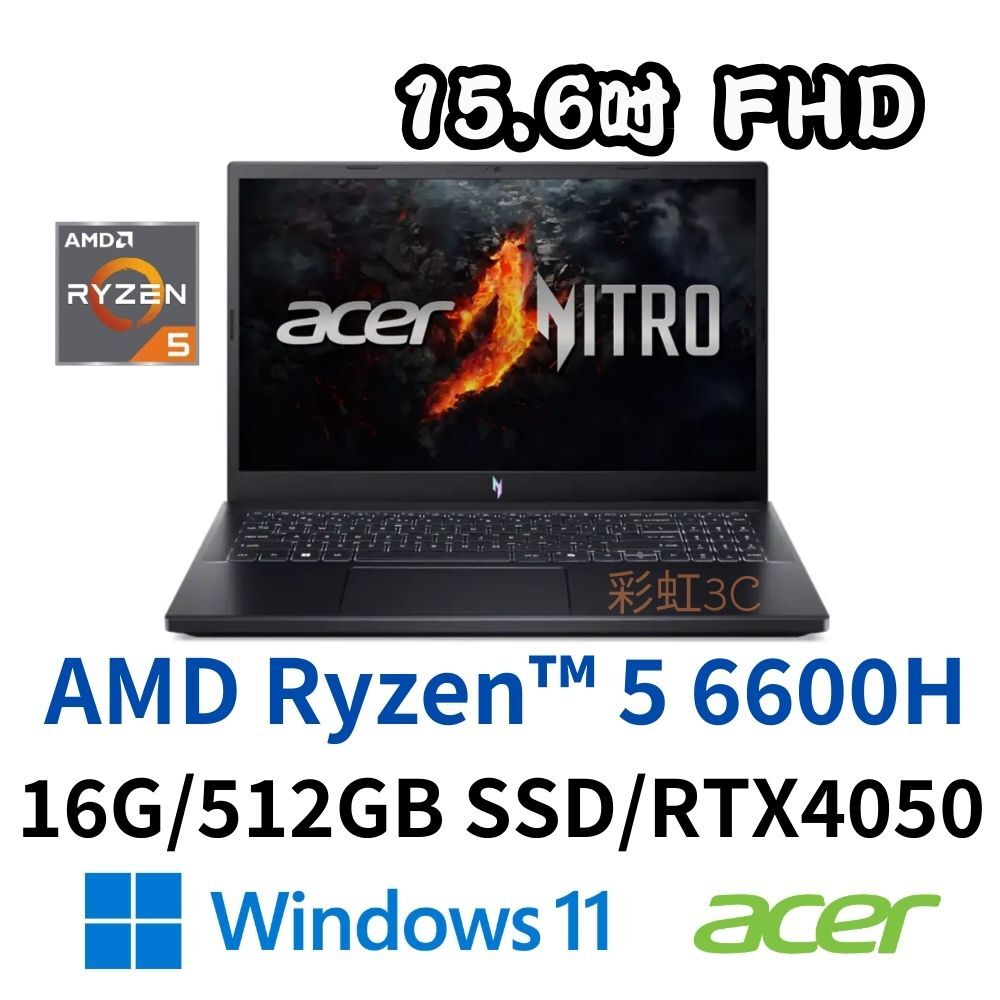 宏碁 Acer ANV15-41-R8LS 15.6吋電競筆電 R5-6600H/16G/512SSD/RTX4050/W11