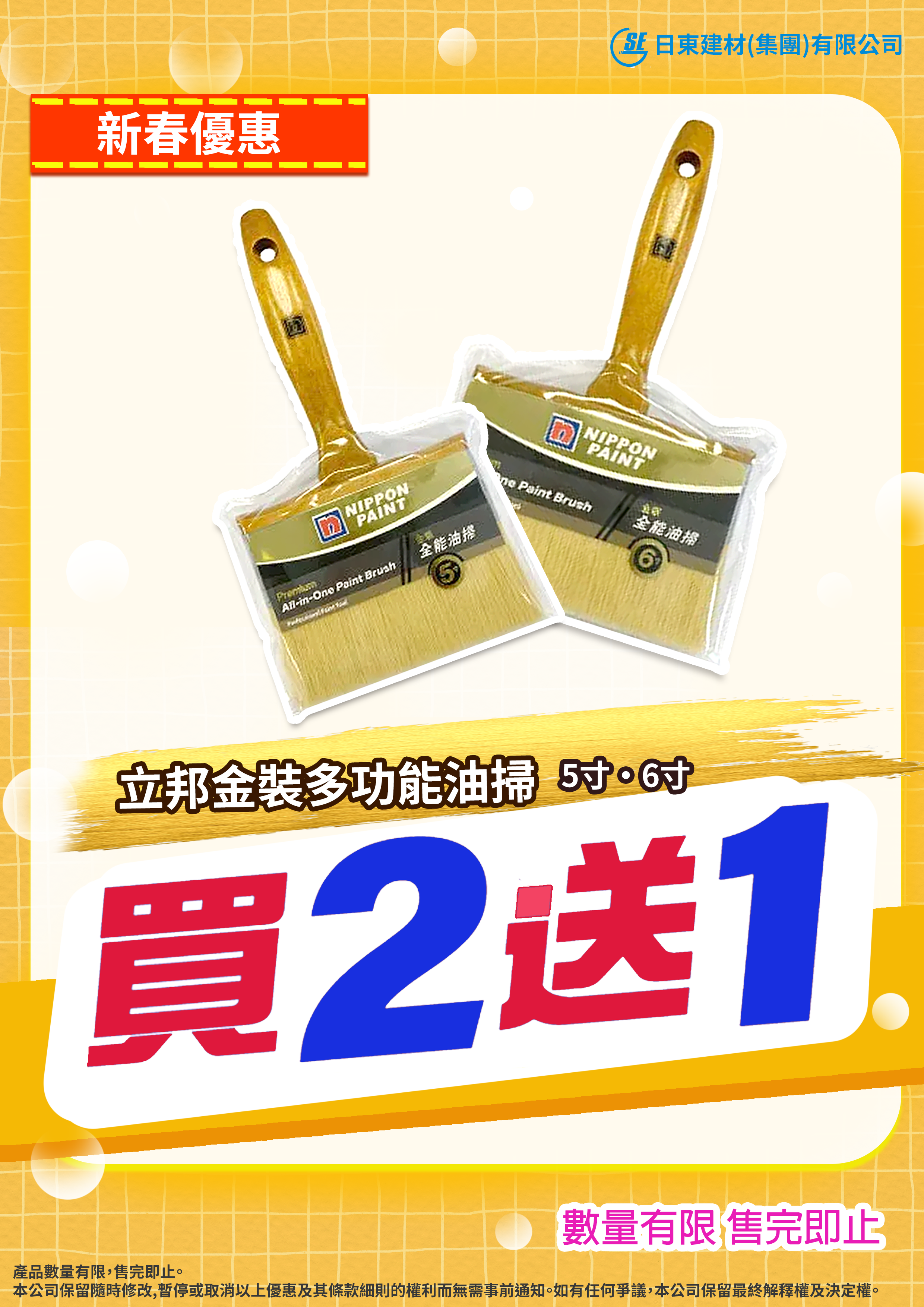 立邦 金裝多功能油掃 6"