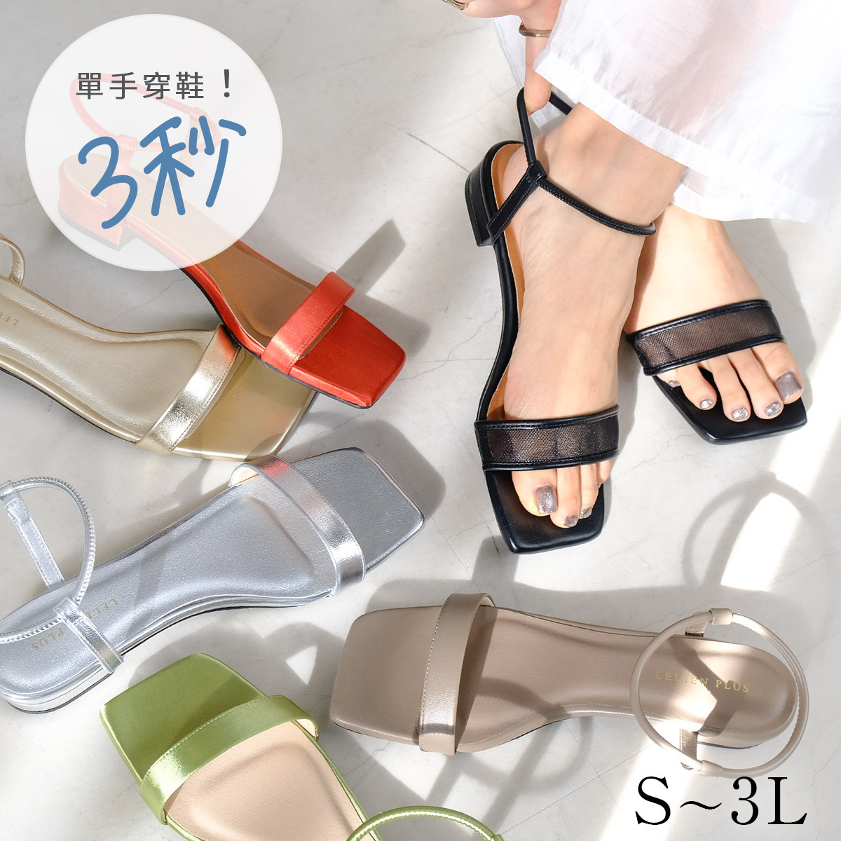 俏麗氣質單品 方頭細帶低跟涼鞋【SY107】