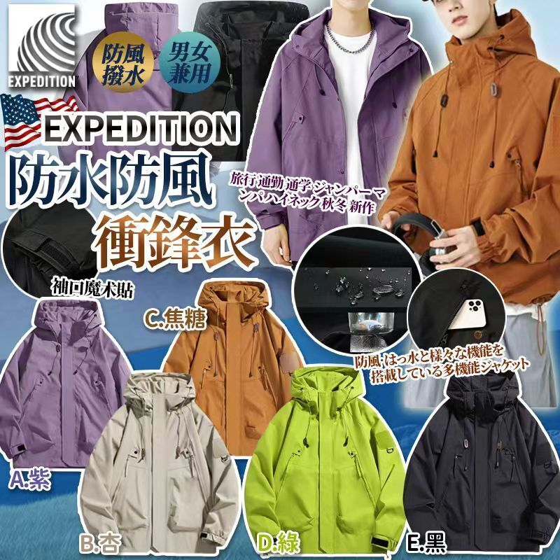 【UB9079】美國SS26春季EXPEDITION Functionable防水防風衝蜂衣