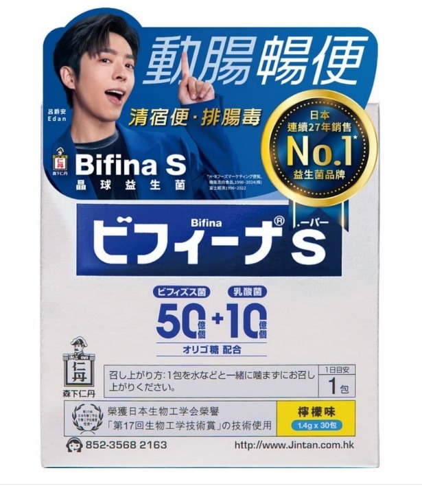 森下仁丹Bifina S 美菲娜晶球益生菌(藍色款)1.4克 X 30包