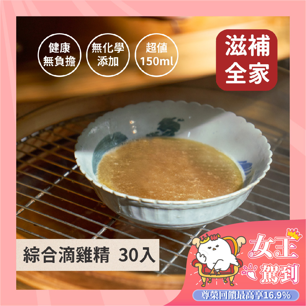 綜合滴雞精30入