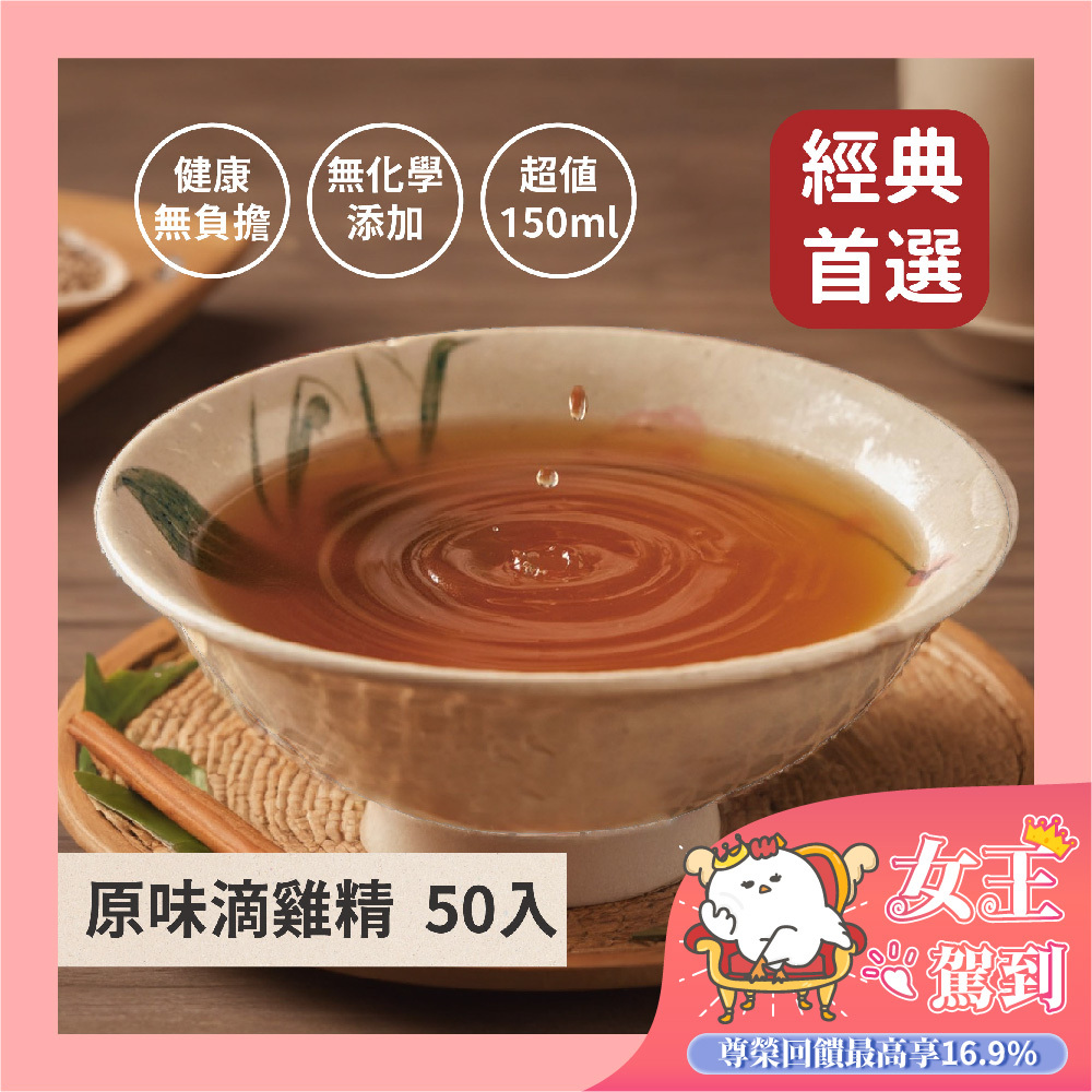 原味滴雞精50入