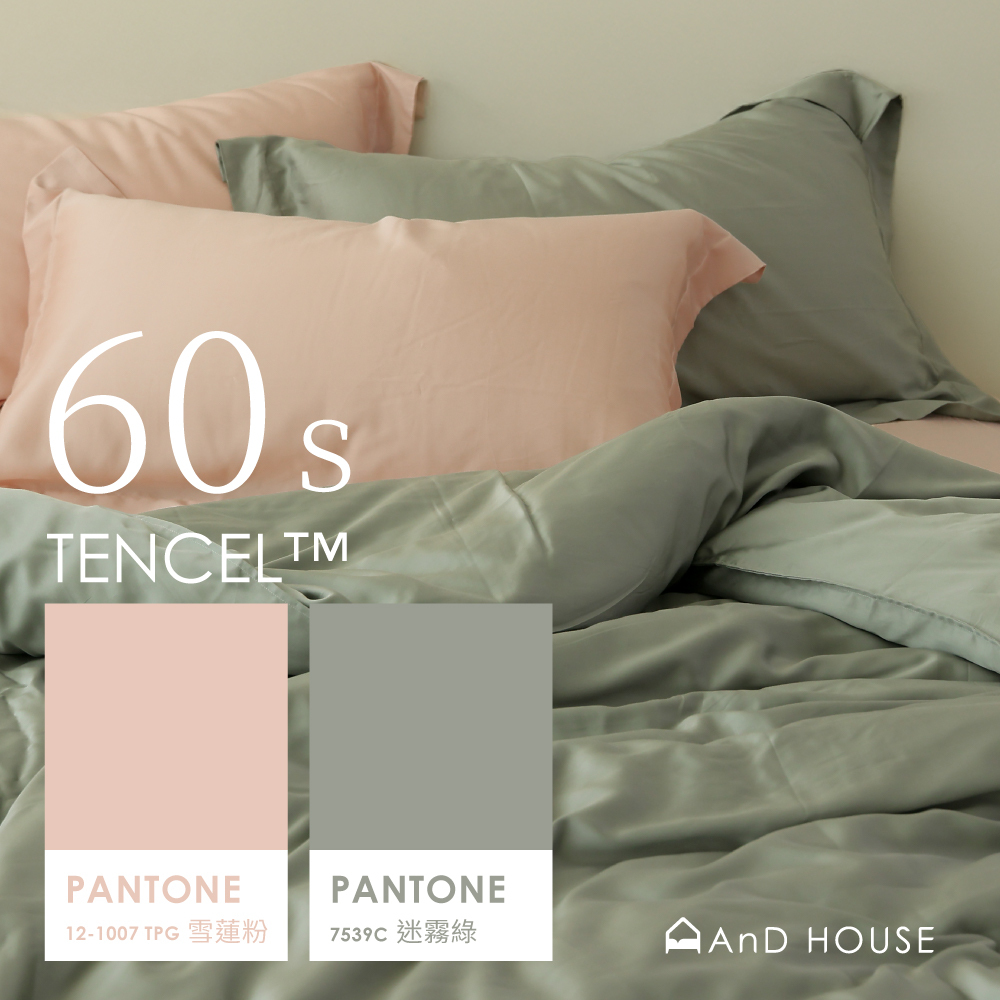60支天絲｜100%萊賽爾｜雙色配｜迷霧綠ｘ雪蓮粉 椿花葉語