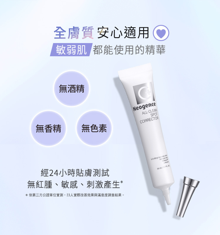 安全性承諾：全膚質安心適用，敏弱肌都能使用的精華。  溫和特點：  無酒精、無香精、無色素。  經24小時貼膚測試，無紅腫、敏感、刺激產生*。