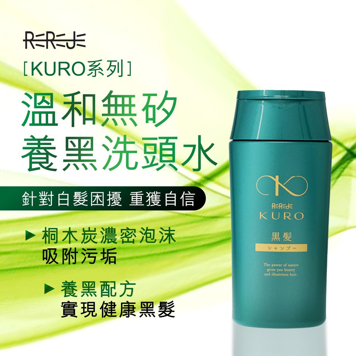 養麗絲 - KURO洗頭水 250ml