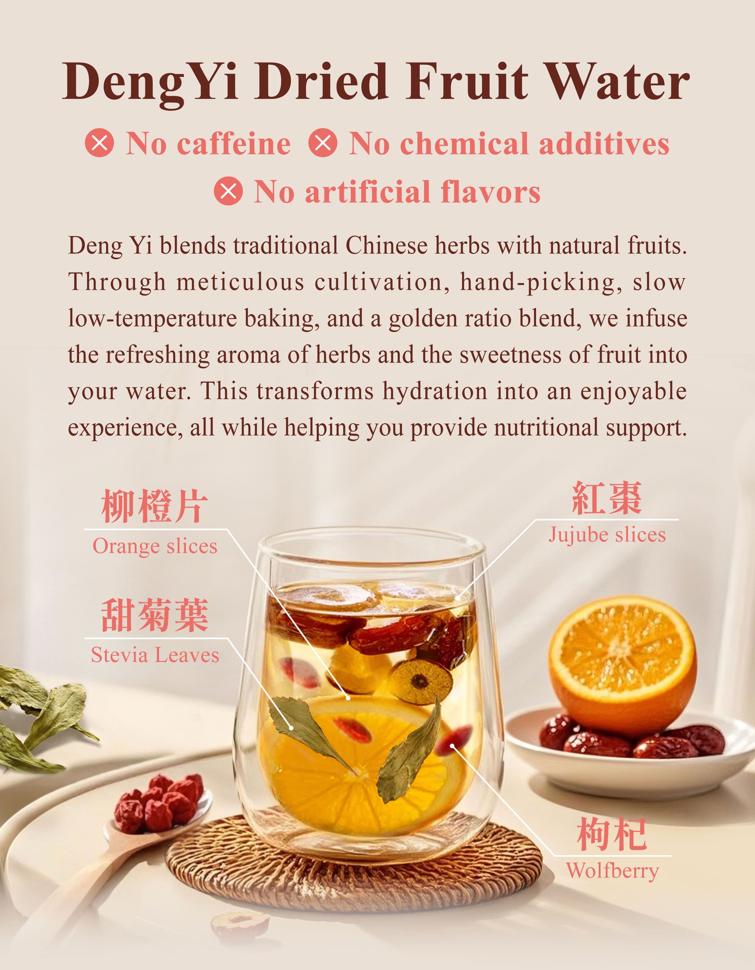 Introduction of Dengyi Dried Fruit Water
