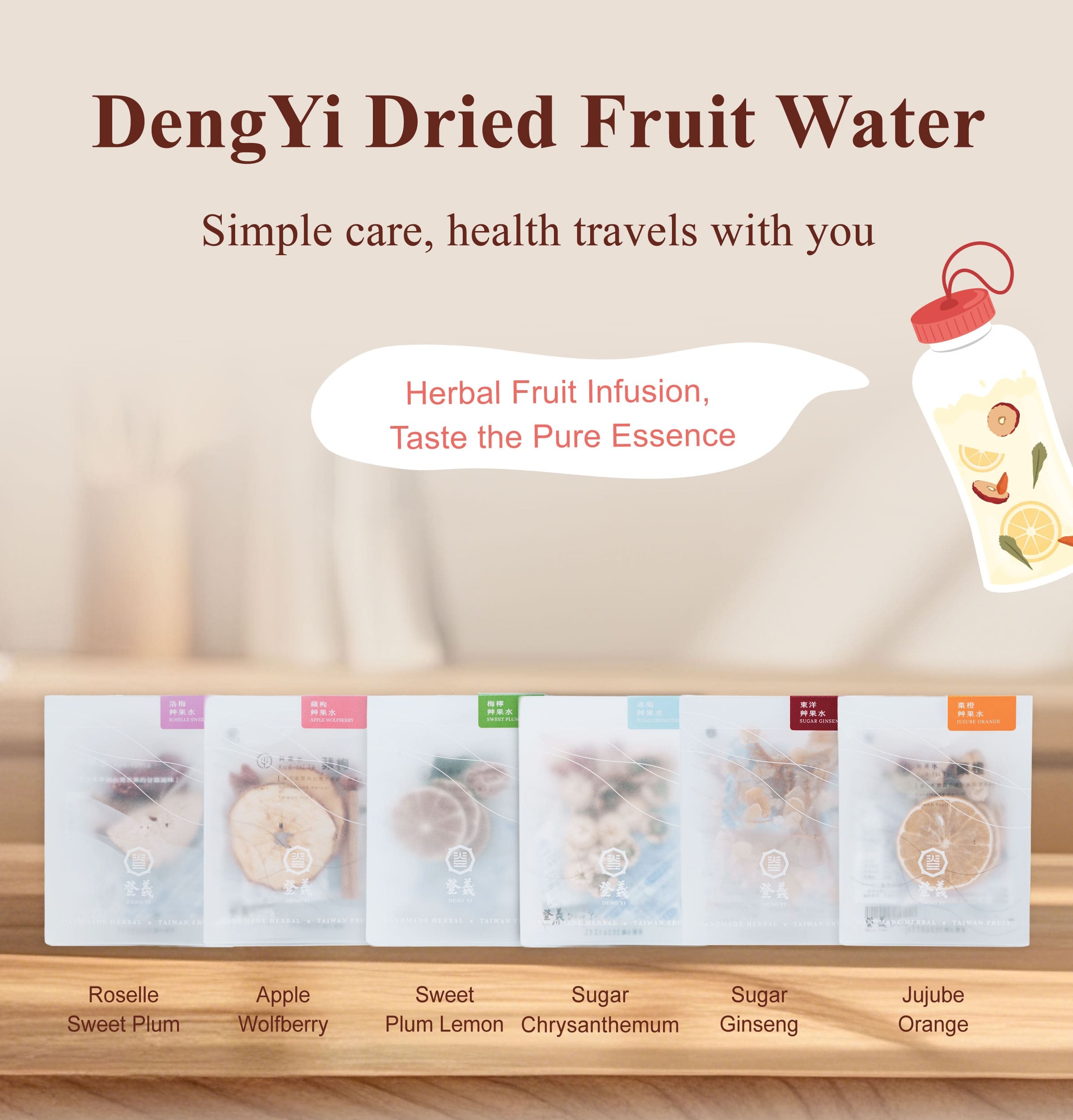 Dengyi Dried Fruit Water：Simple care, health travels with you