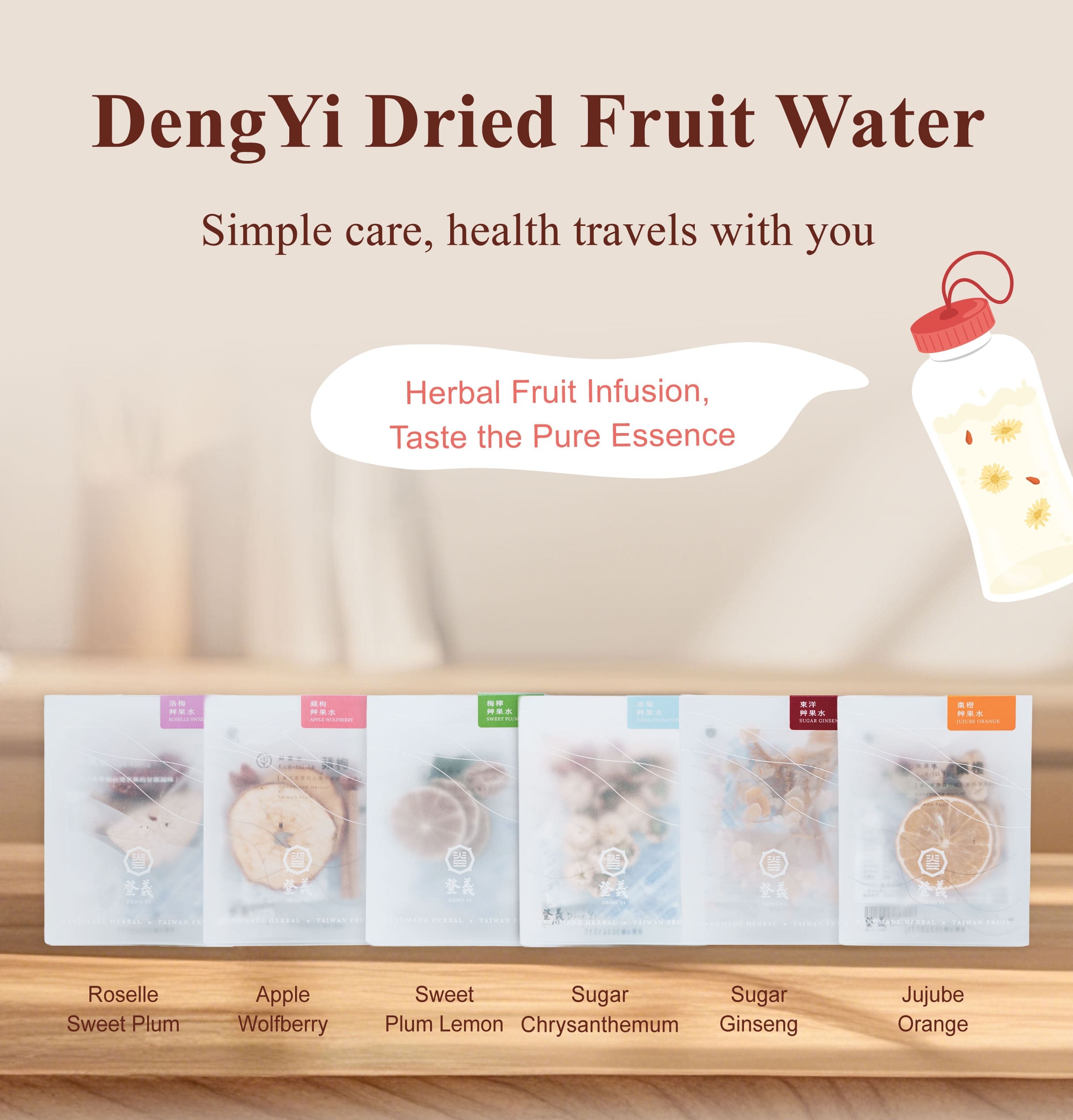 Dengyi Dried Fruit Water：Simple care, health travels with you