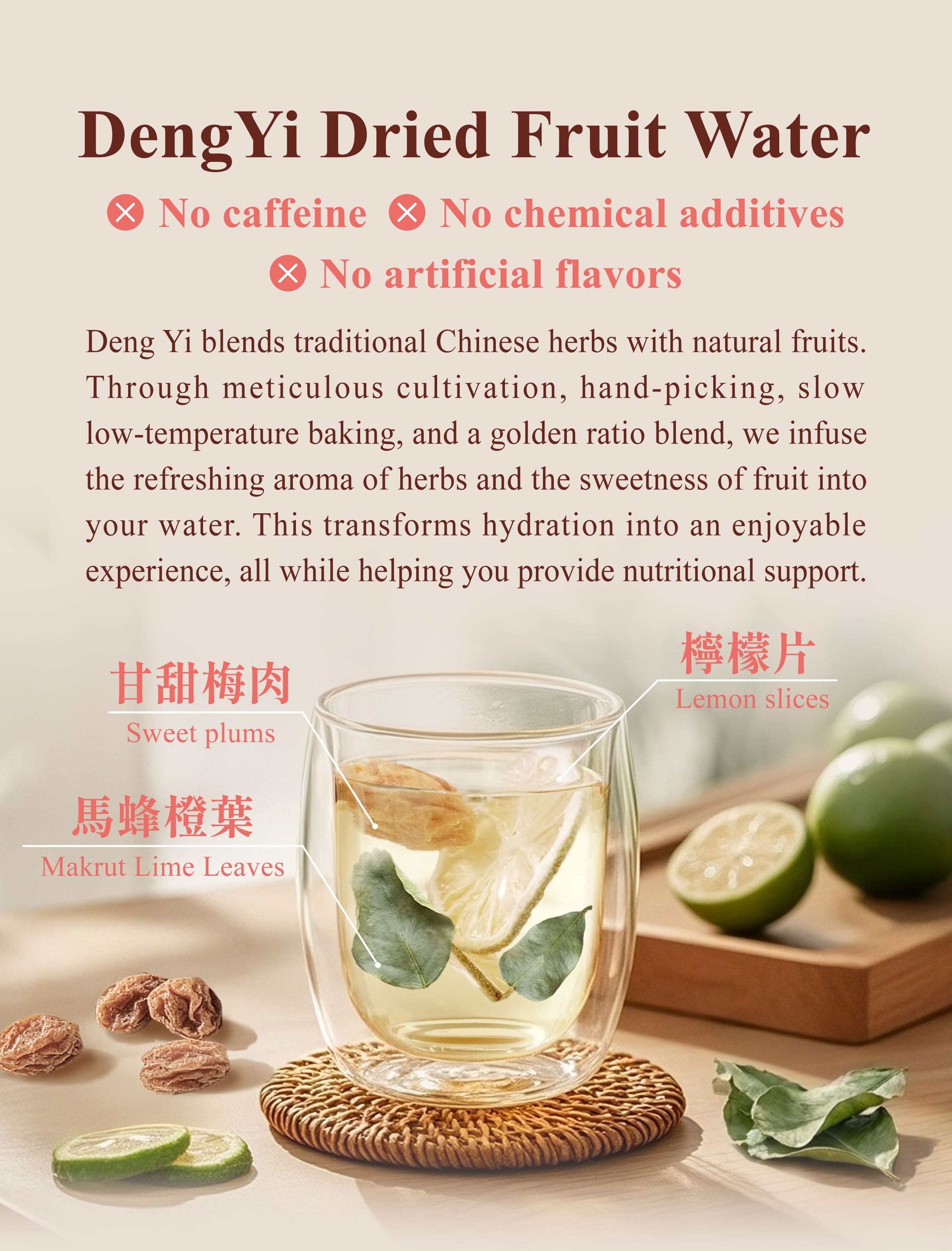 Introduction of Dengyi Dried Fruit Water