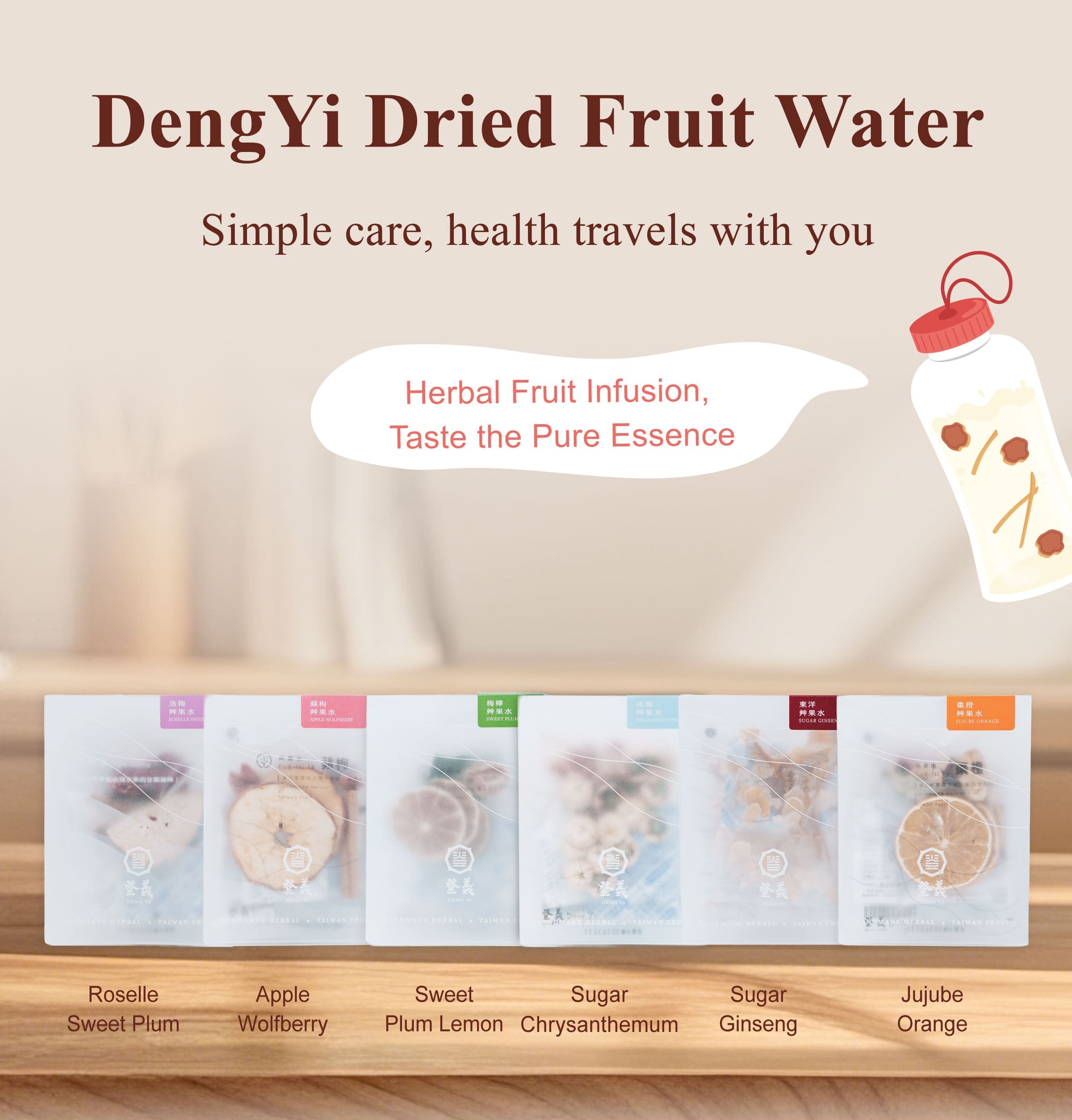 Dengyi Dried Fruit Water：Simple care, health travels with you