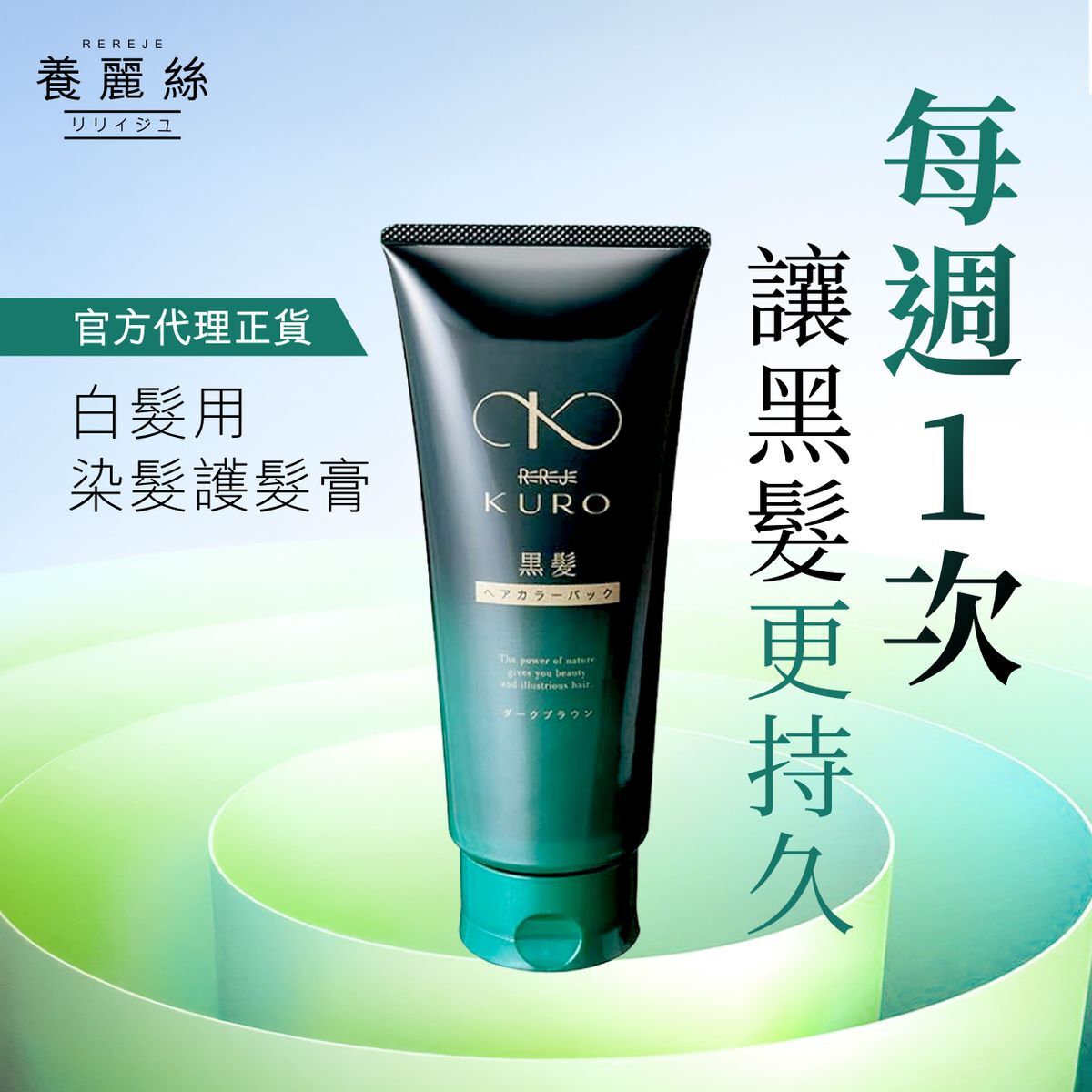 養麗絲 - 深棕色染髮護髮膏 200g