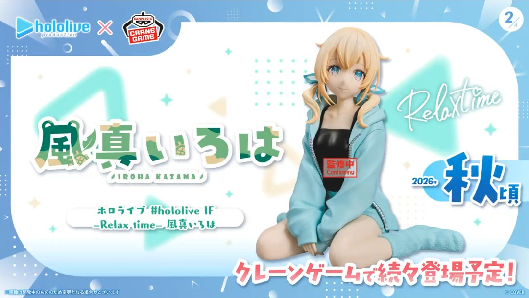 「官品代購」 hololive景品 IF Relax time 風真いろは 🍃Iroha