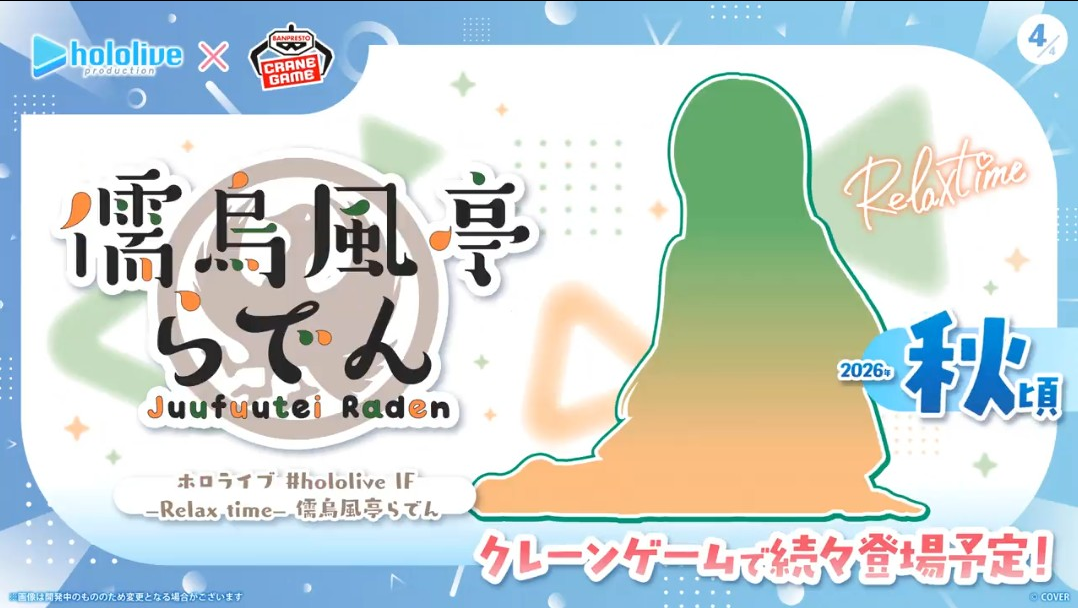 「官品代購」 hololive景品 IF Relax time  儒烏風亭らでん🐚