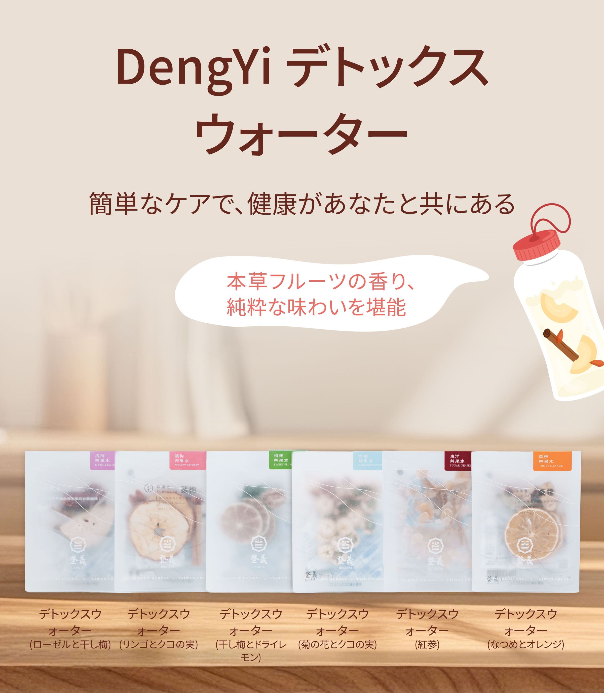 Dengyi デトックスウォーター：簡単なケアで、健康があなたと共にある