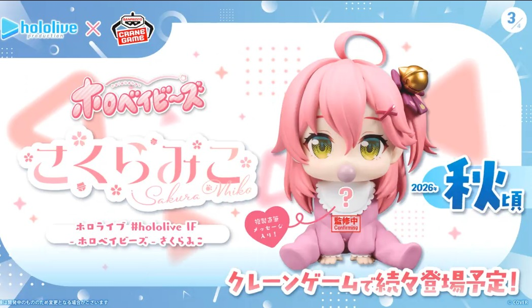 「官品代購」 hololive景品 IF ホロベイビーズ #さくらみこ🌸  Miko