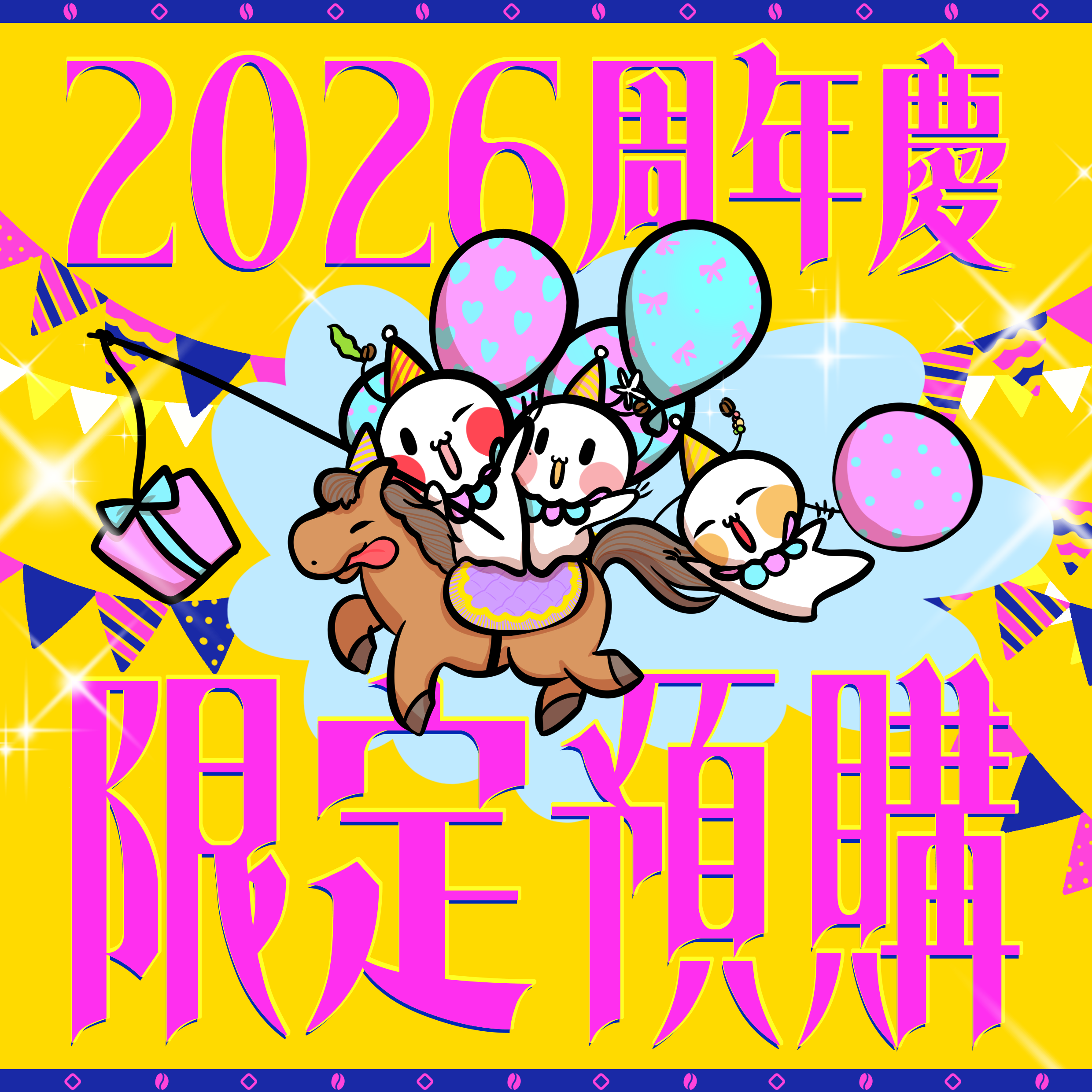 ⟣+免運+⟢【 周年慶：濾掛式咖啡*𝟮𝟬包，💝贈：凍乾咖啡*𝟮入 】✦🎈
