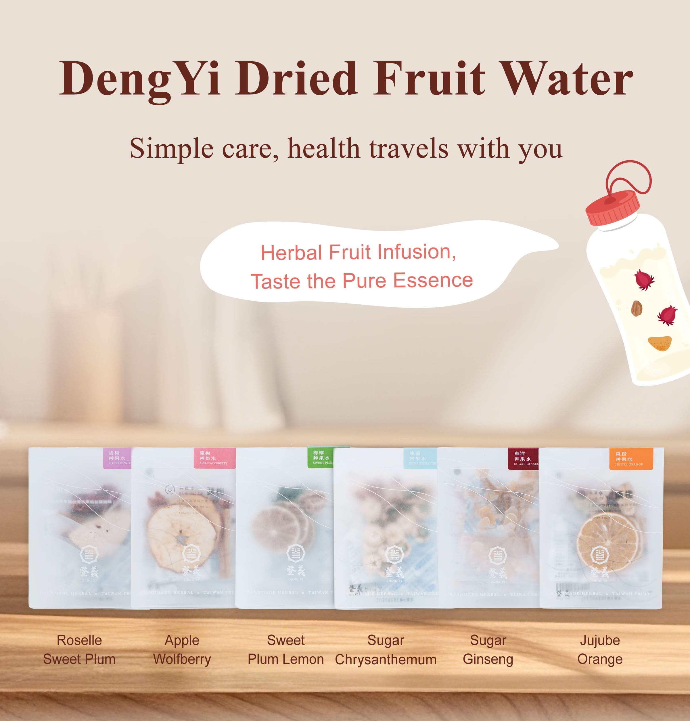 Dengyi Dried Fruit Water：Simple care, health travels with you
