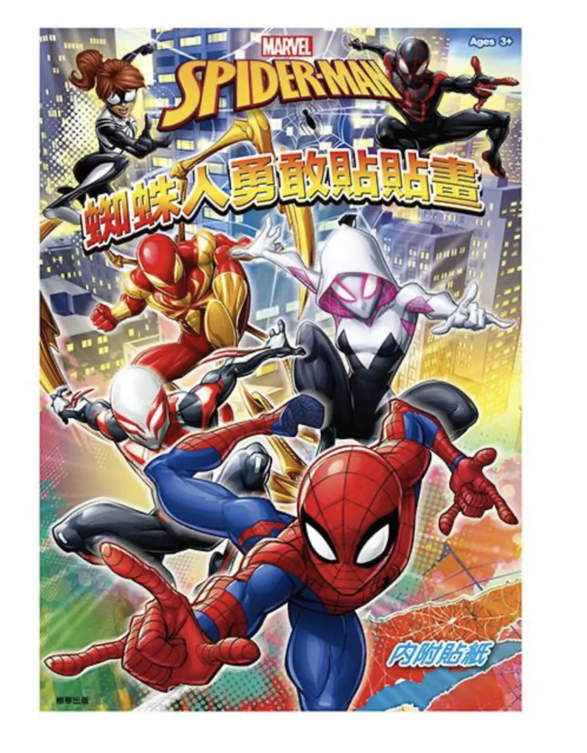 Spiderman漫威 蜘蛛人 勇敢貼貼畫