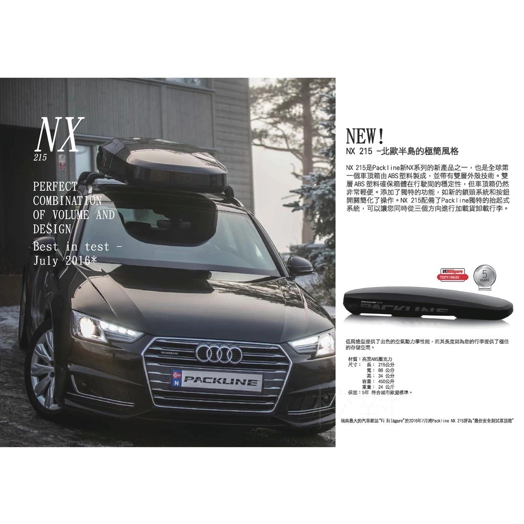 PACKLINE｜NX 215 車頂箱 450L