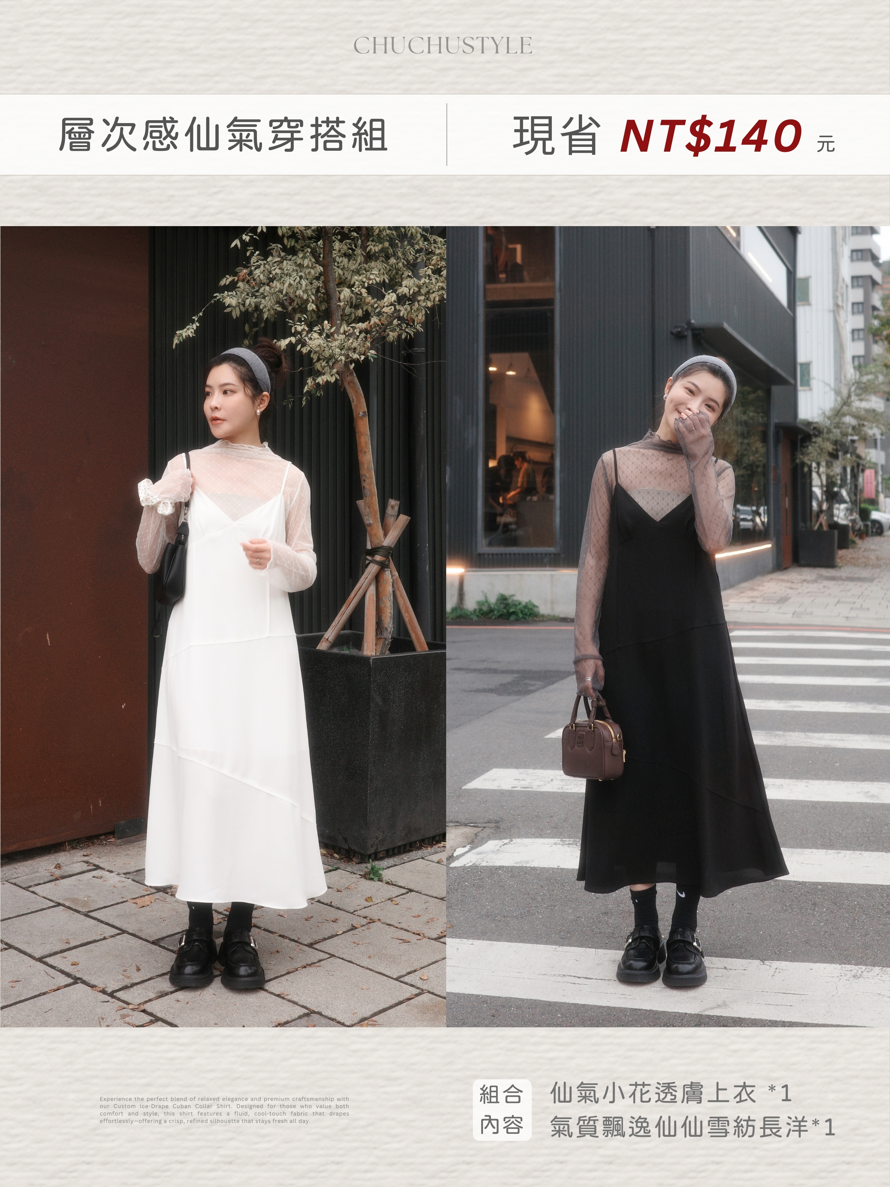 層次感仙氣穿搭組：仙氣小花透膚上衣*1＋氣質飄逸仙仙雪紡長洋*1(現省140元)