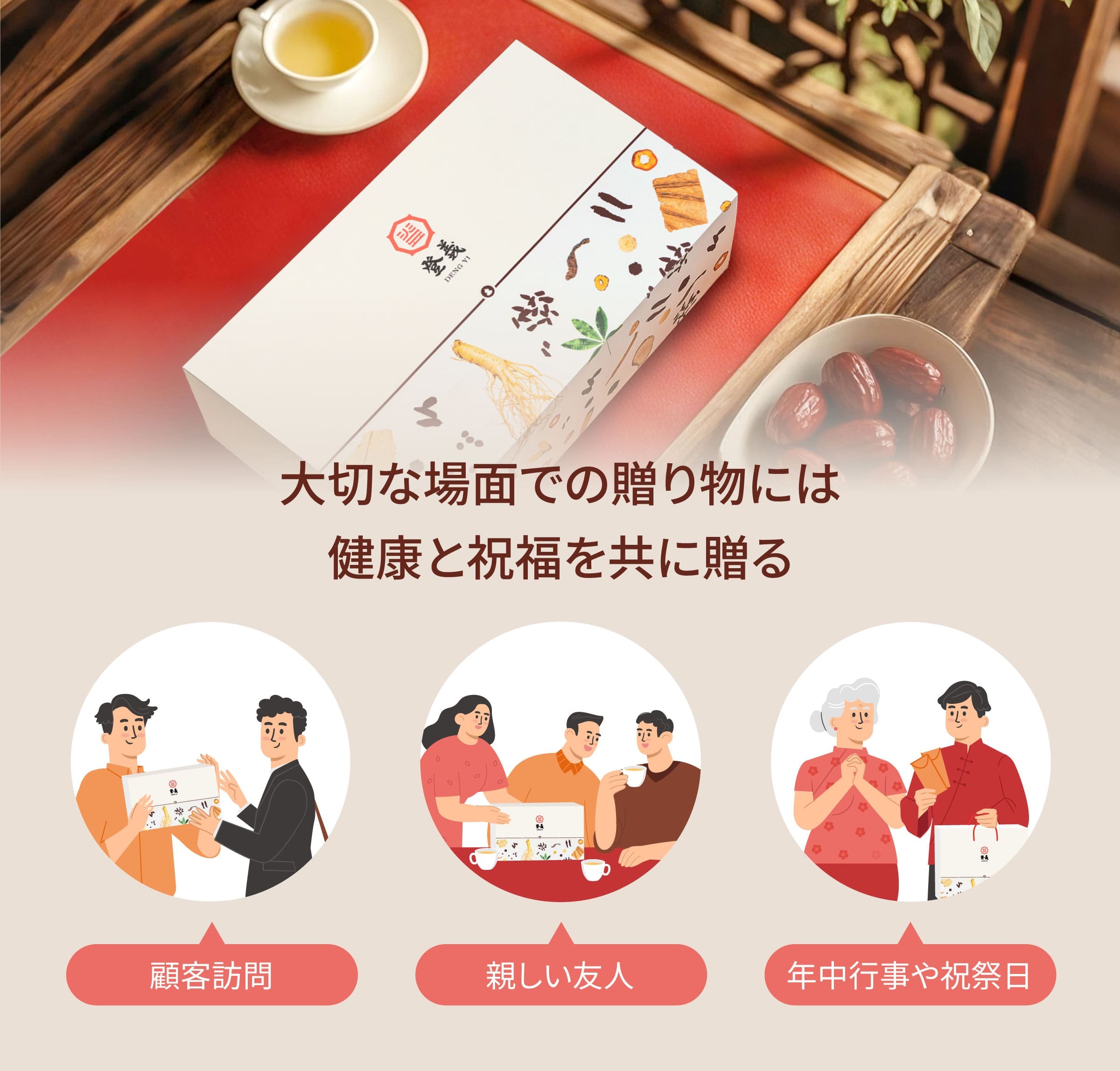 漢方茶ギフトセット（漢方茶(菊の花とクコの実)＋西洋参茶）| 登義DengYi