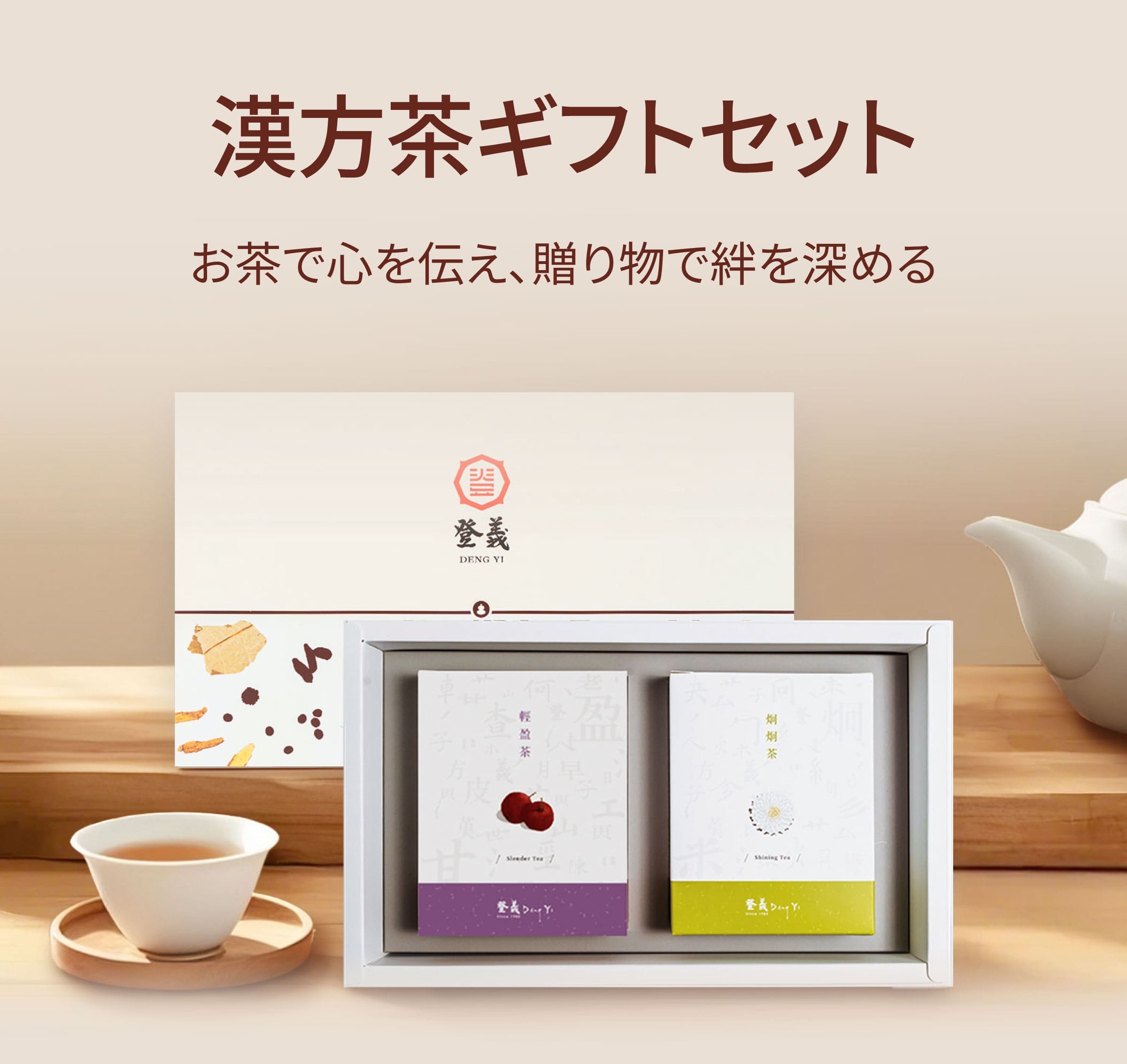 Dengyi 漢方茶ギフトセット お茶で心を伝え、贈り物で絆を深める