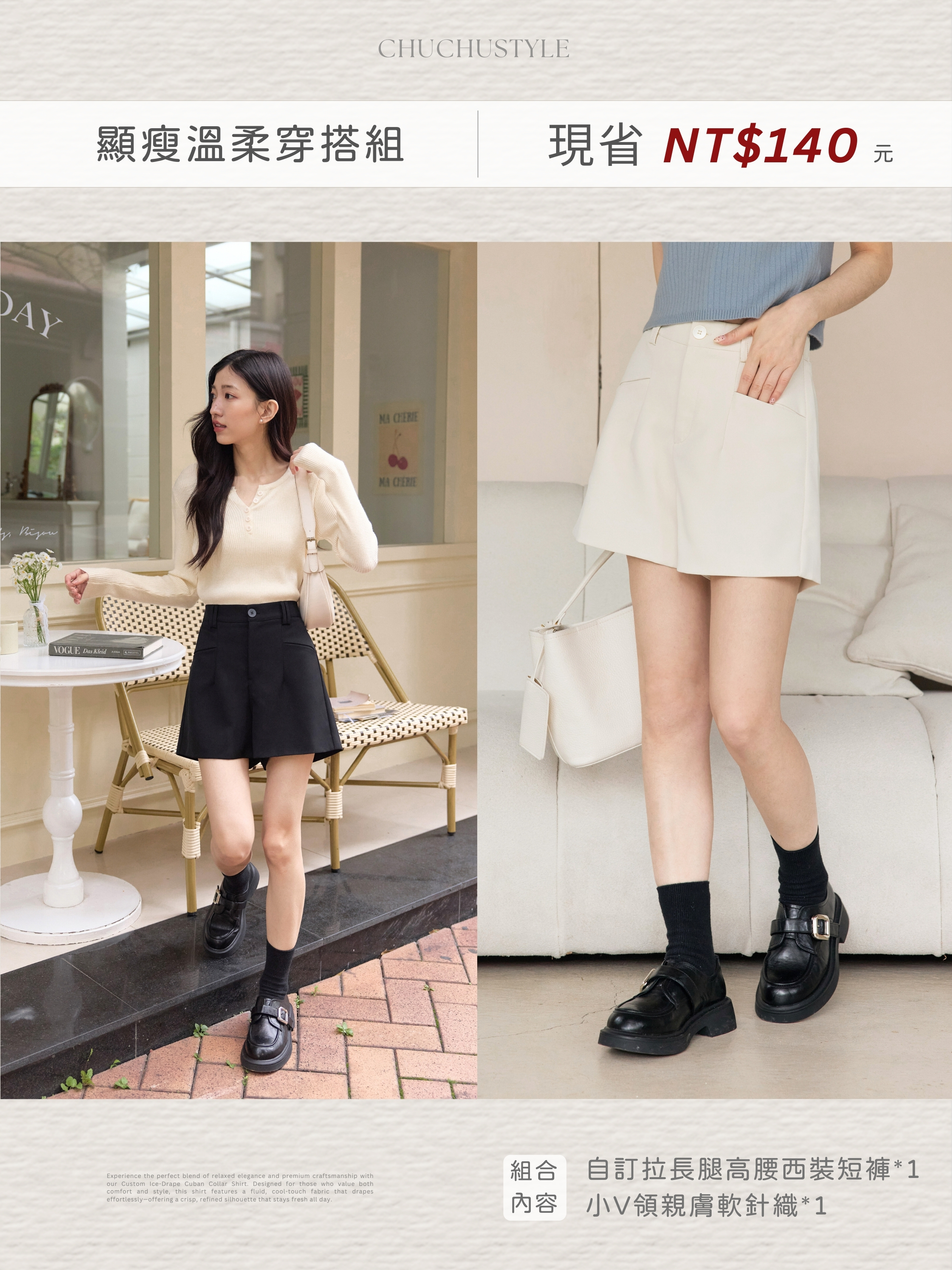日常 細見え やさしいコーデセット  オリジナル 脚長見え ハイウエスト テーラードショートパンツ ×1 ＋ 小Vネック 親肌 やわらかニットトップス ×1  今なら NT$140 お得！
