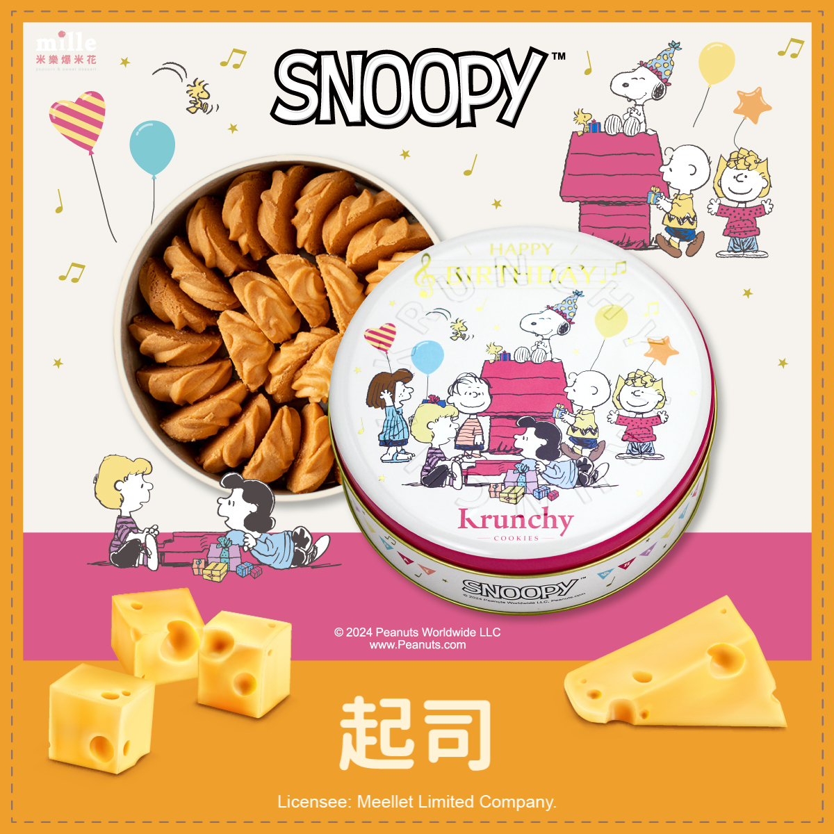 曲奇餅史努比好朋友慶生罐