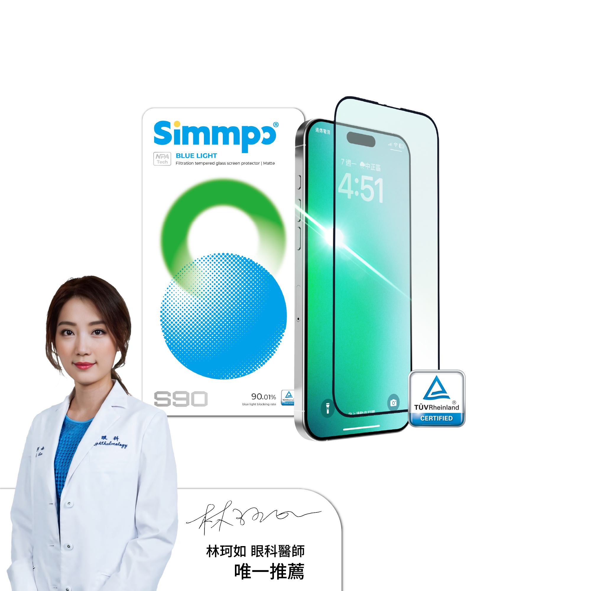 【限時85折】S-90霧透抗藍光護眼保護貼