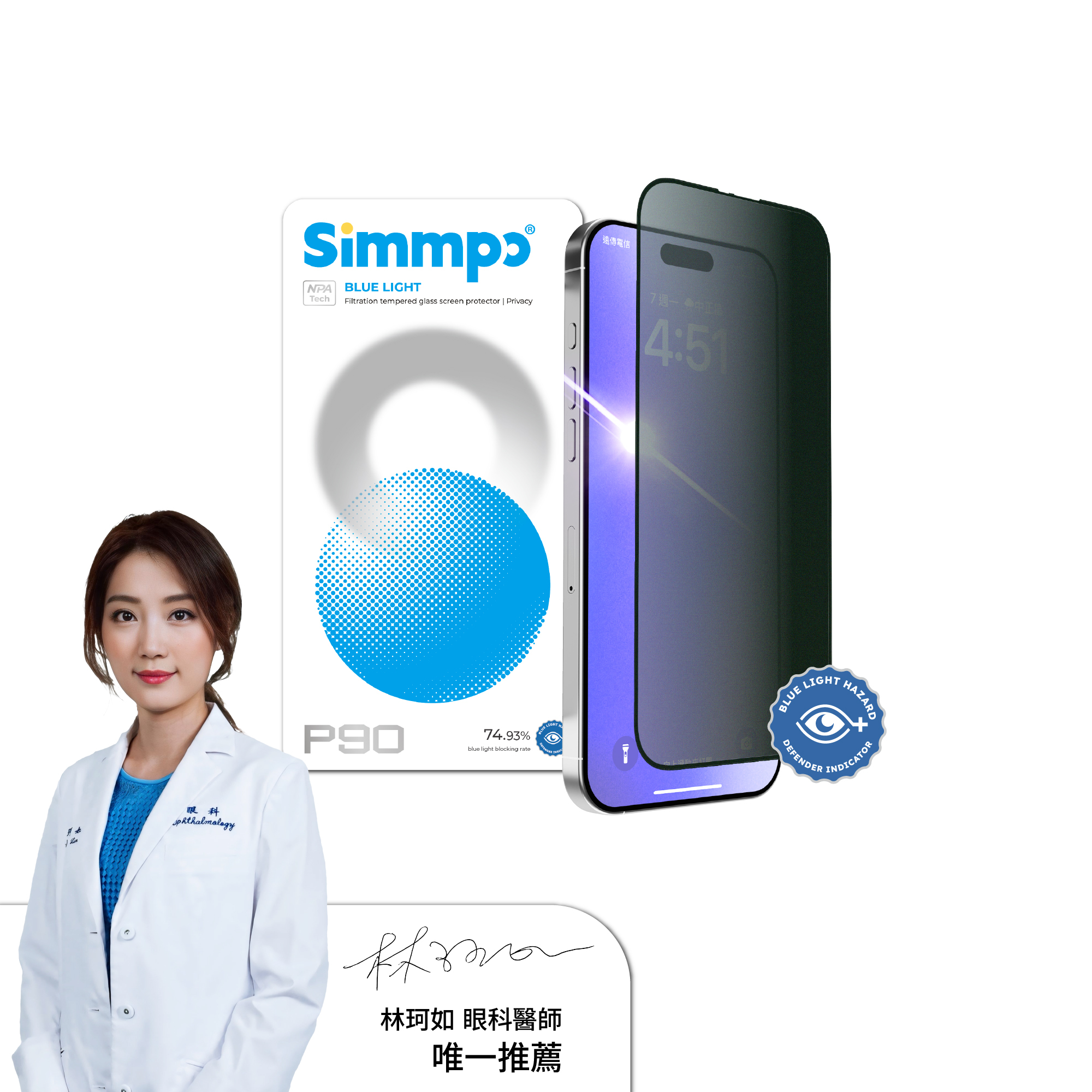 【限時85折】P-90防窺抗藍光舒視保護貼