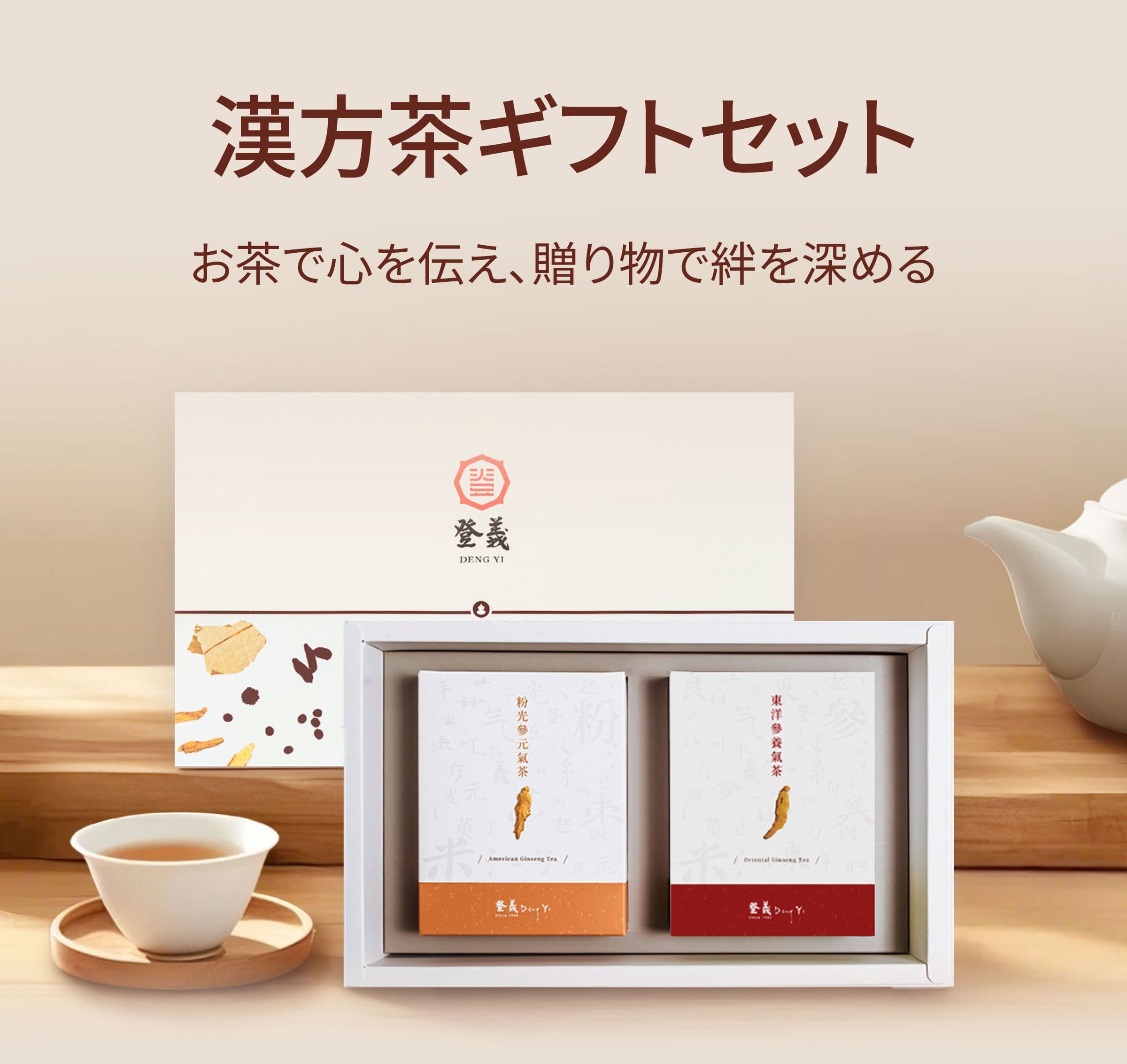 Dengyi 漢方茶ギフトセット お茶で心を伝え、贈り物で絆を深める