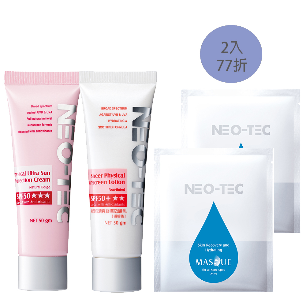 (2入77折加贈組)NEO-TEC 妮傲絲翠 物理性潤色防曬霜SPF50★★★(自然膚 輕盈版)+物理性清爽舒膚防曬乳