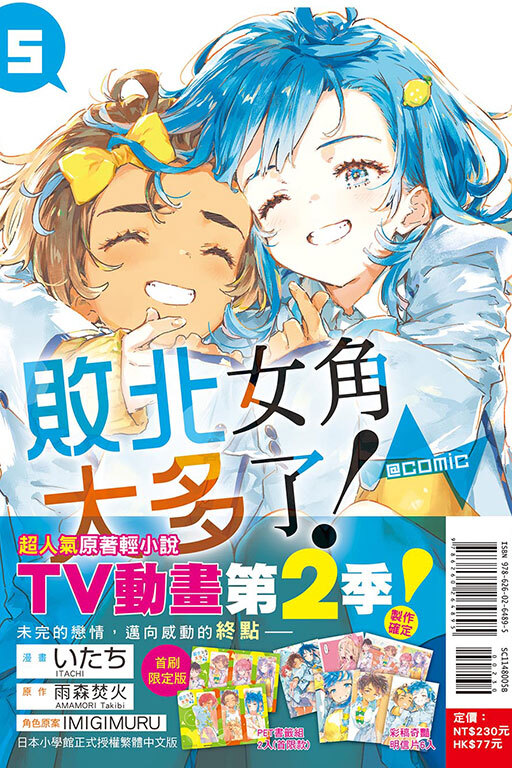 敗北女角太多了！@comic＃5（首刷限定版）