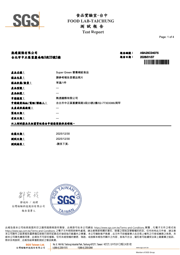 SGS 檢驗證書 03