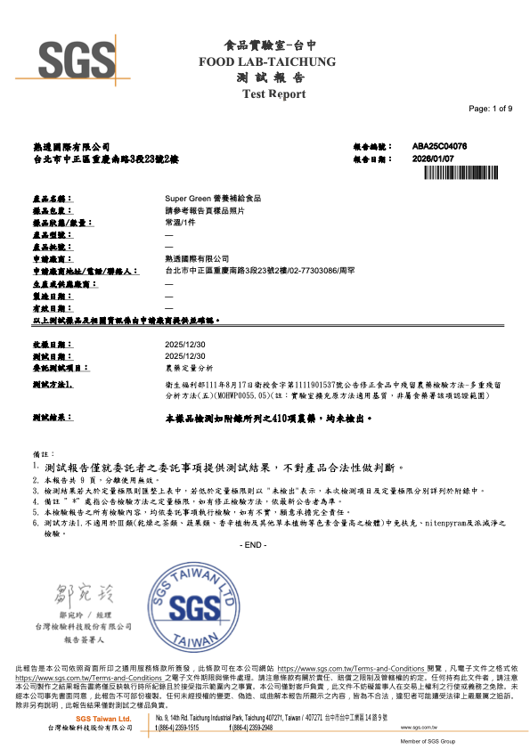 SGS 檢驗證書 01