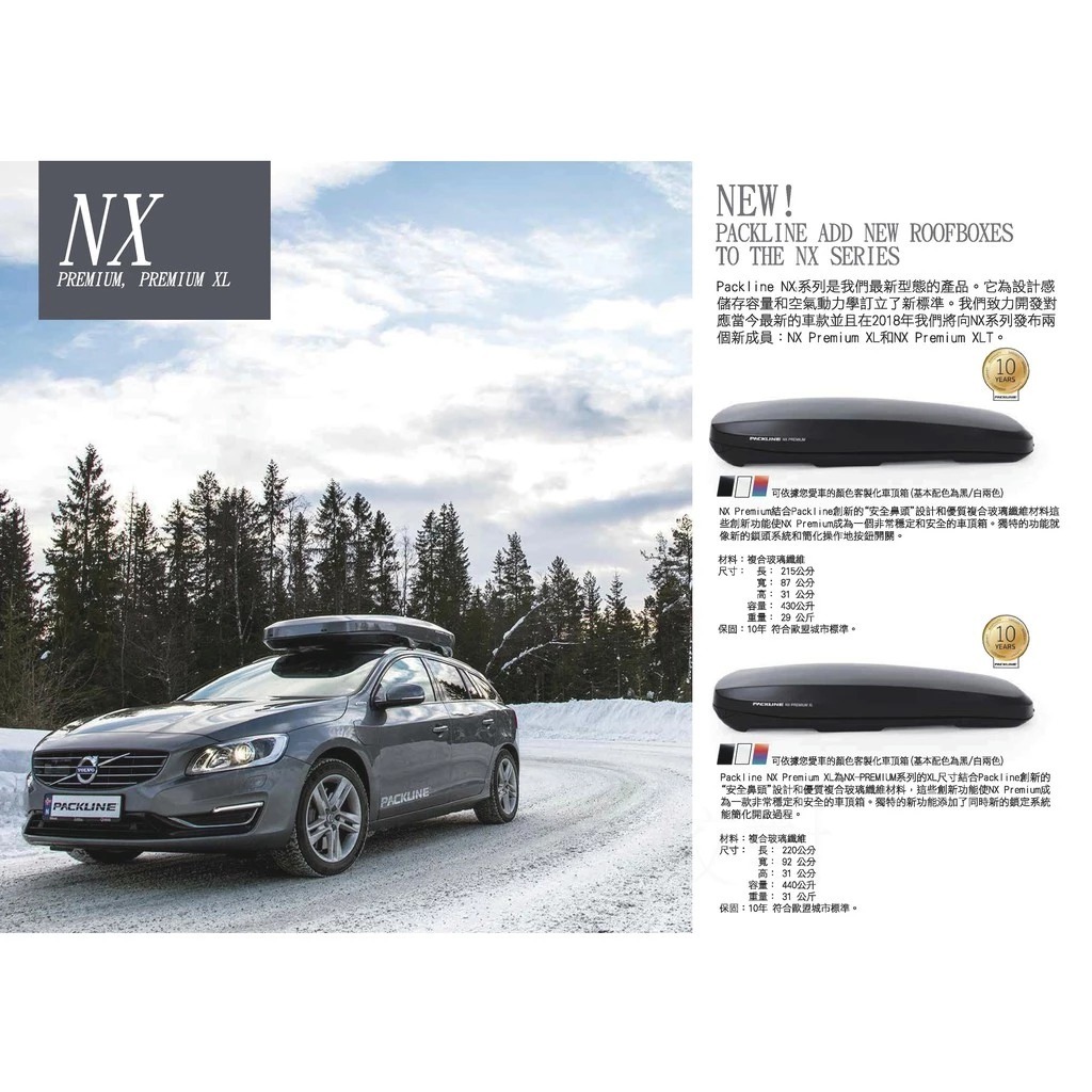 PACKLINE｜NX Premium XL T( tunnels ) 車頂箱 440L