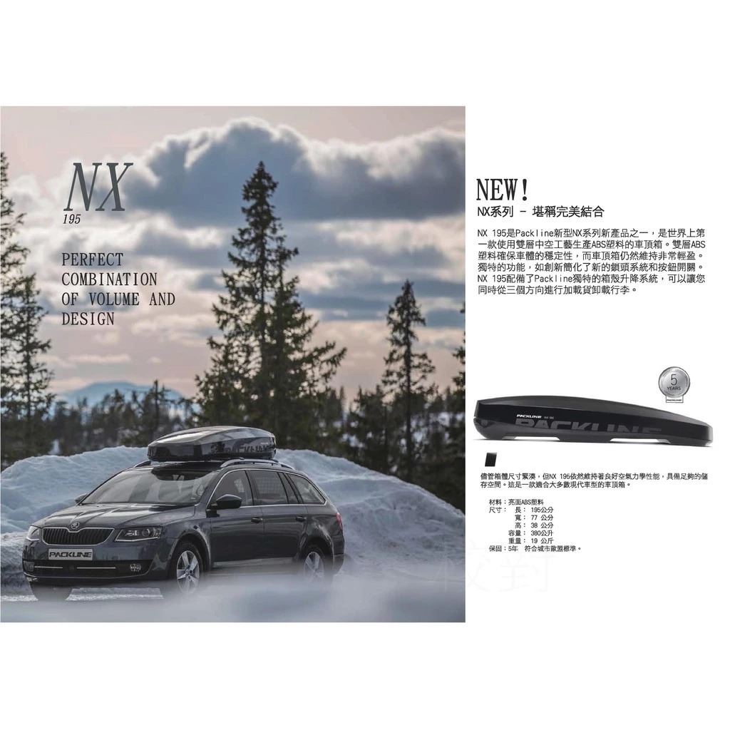 PACKLINE｜NX 195 車頂箱 380L 黑色