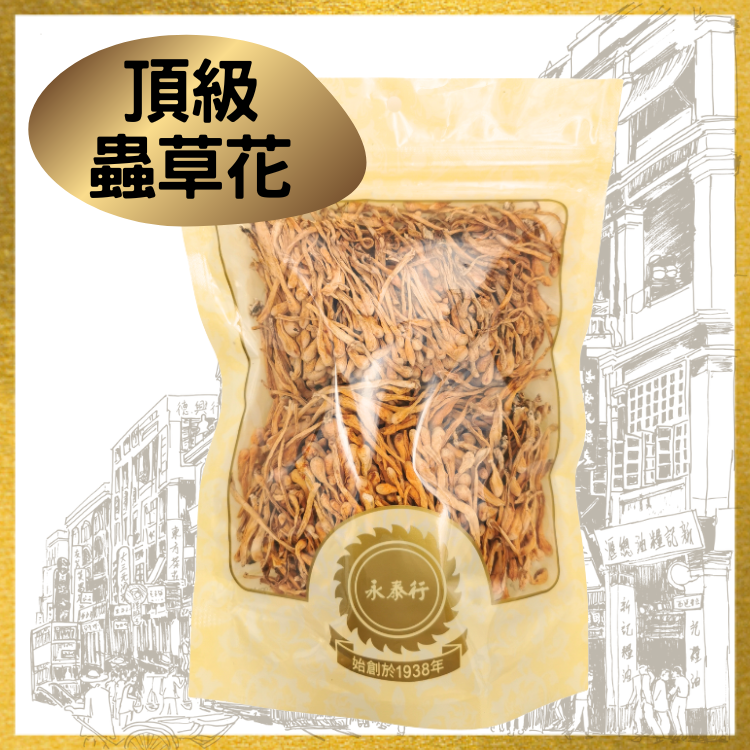 頂級蟲草花 (半斤裝)