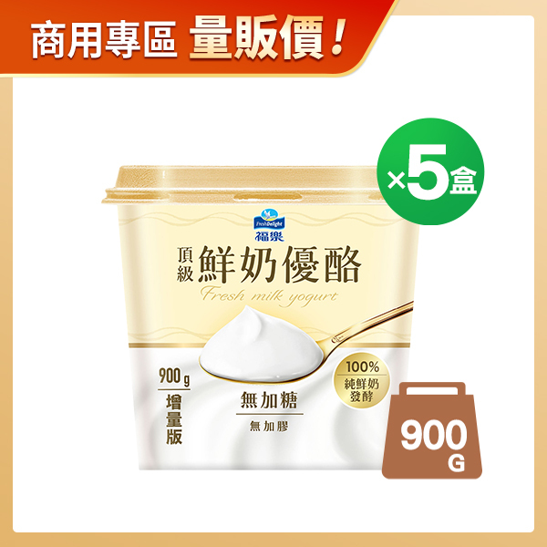 商用優惠-福樂頂級鮮奶優酪900GX5杯