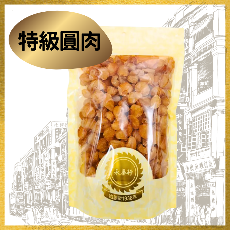 特級圓肉 (半斤裝)