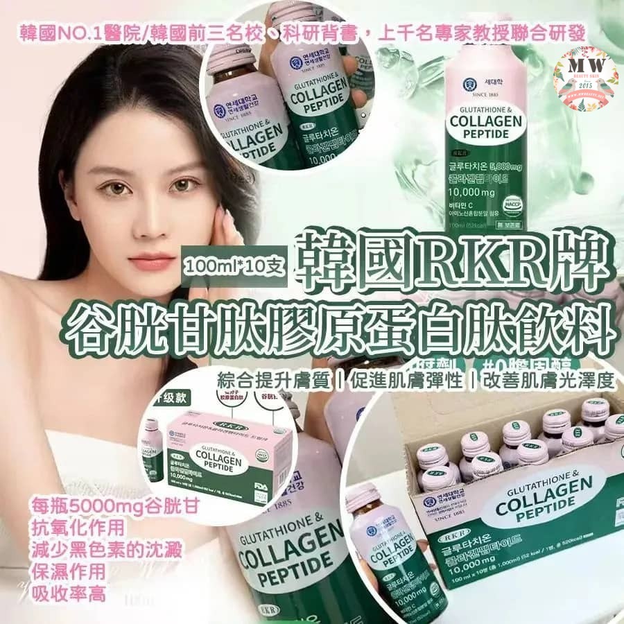 韓國RKR谷胱甘肽&膠原蛋白肽飲品 (粉綠) 3盒 (買2送1)