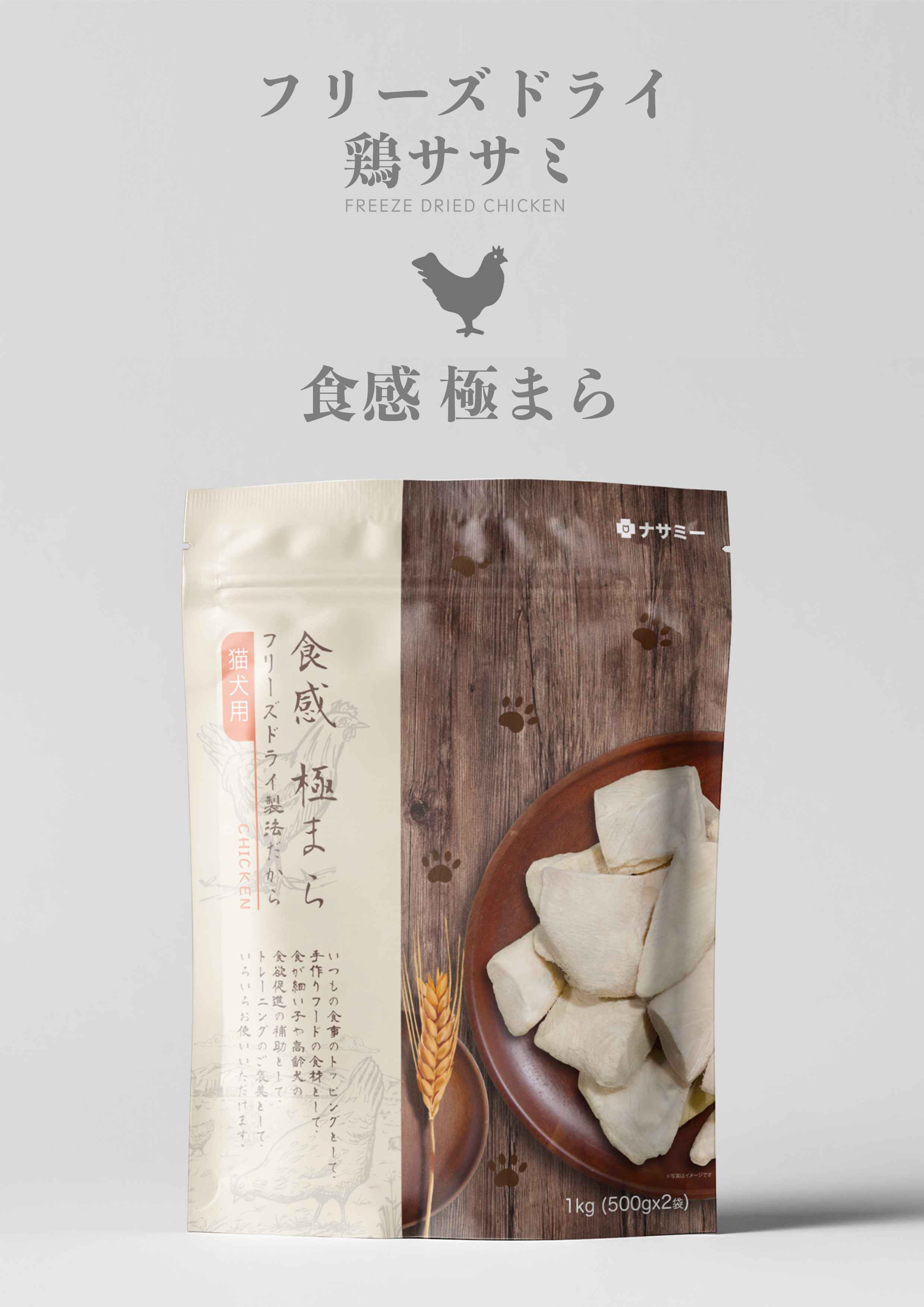 Nasami 珍寶裝凍乾脫水雞胸肉(切件) 1kg (貓狗適用)