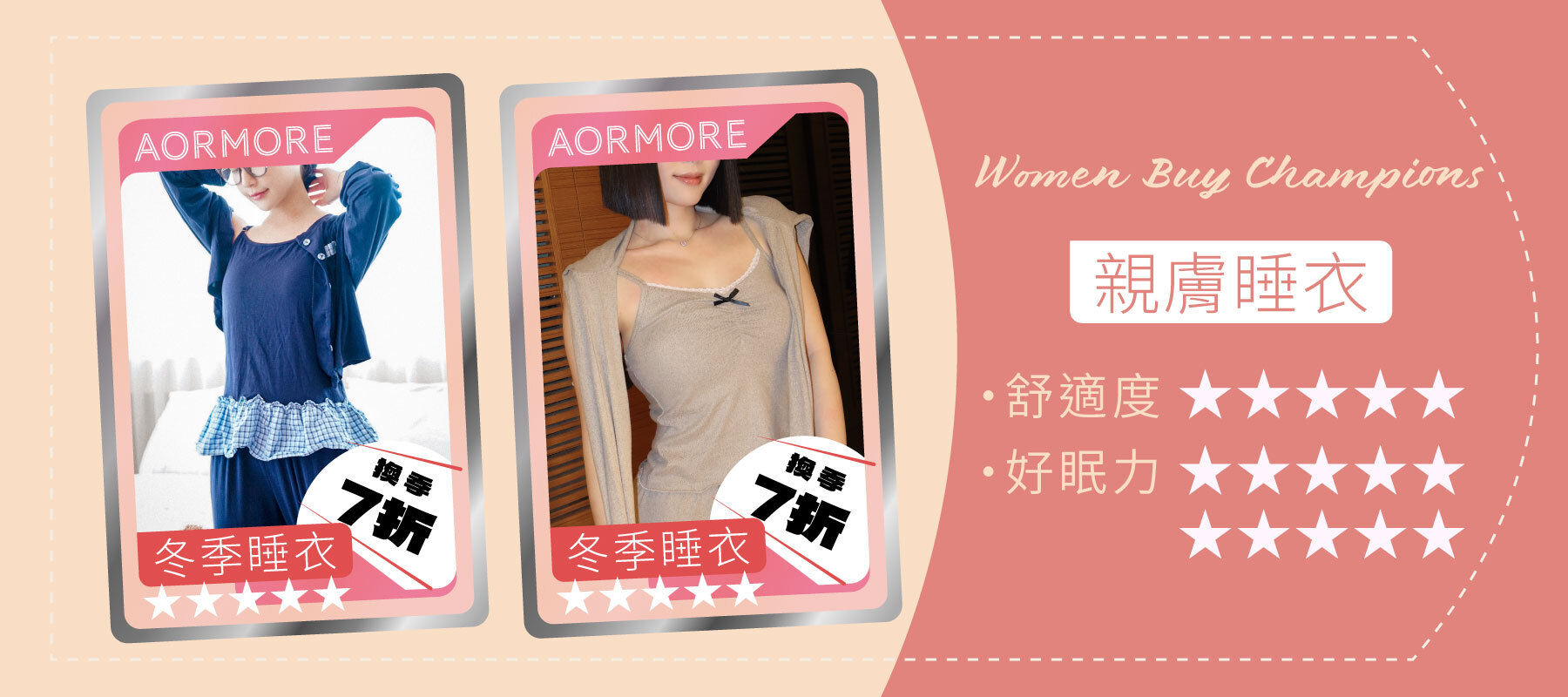 WBC女王買爆購物節-換季睡衣1件7折