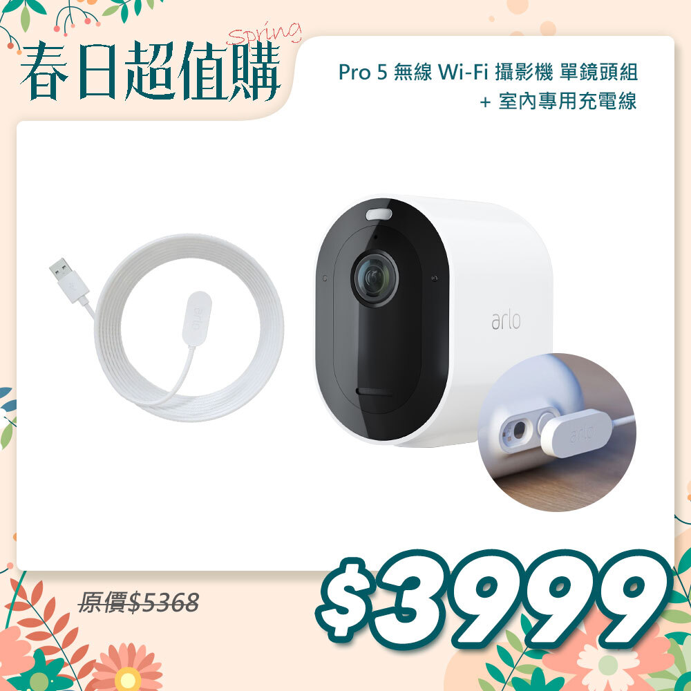 Arlo Pro 5 2K (VMC4060P) 2.4G/5G 無線雲端戶外防水 WiFi 網路攝影機/監視器 (單鏡組)