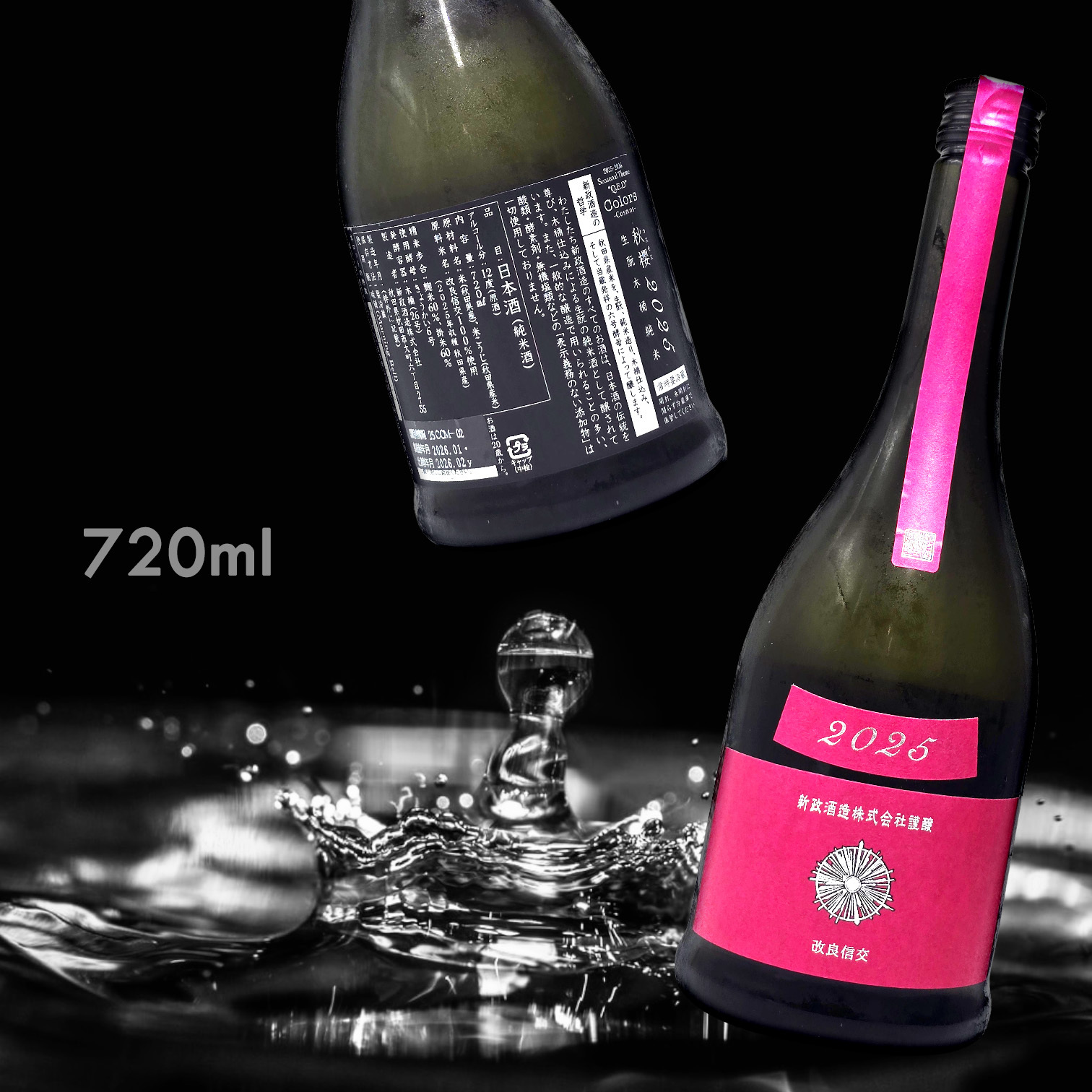 新政 Colors Cosmo 秋櫻2025 Q.E.D 生酛木桶 純米 原酒  (720ML)