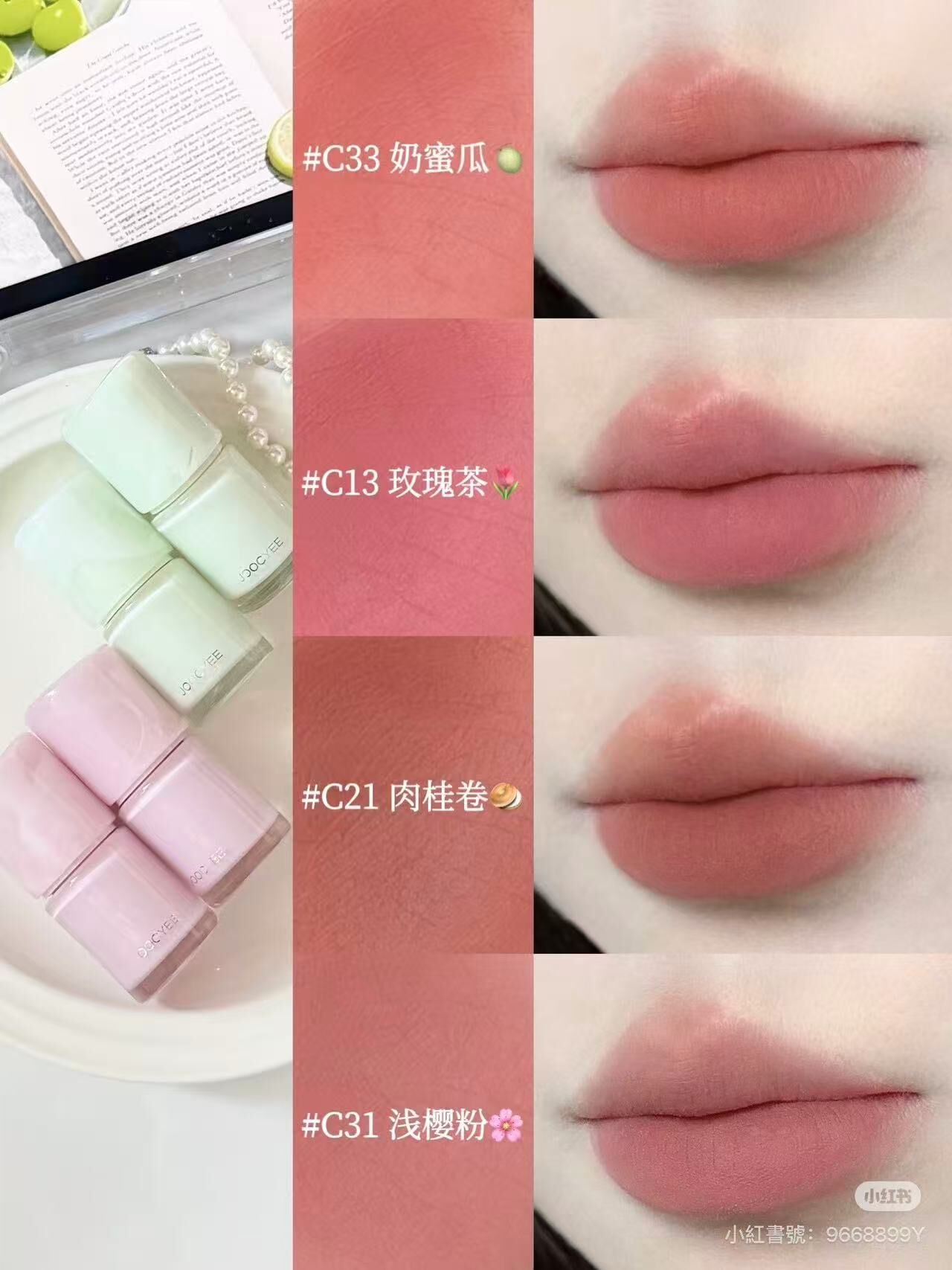 ♡ joocyee春夏系列多用霜 ♡